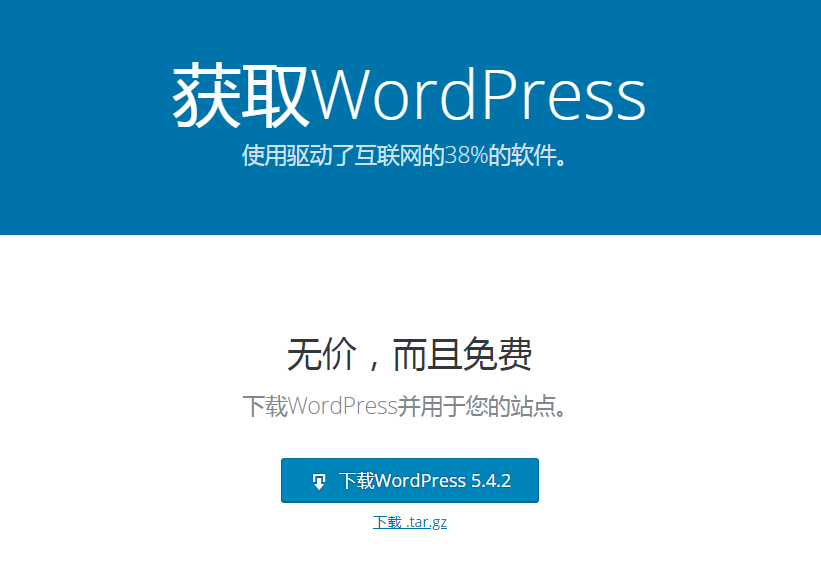 下载wordpress