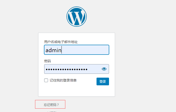 WordPress后台密码忘记？找回登录密码的两种简单方法