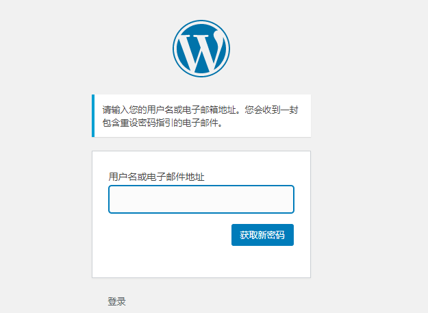 获取wordpress网站密码