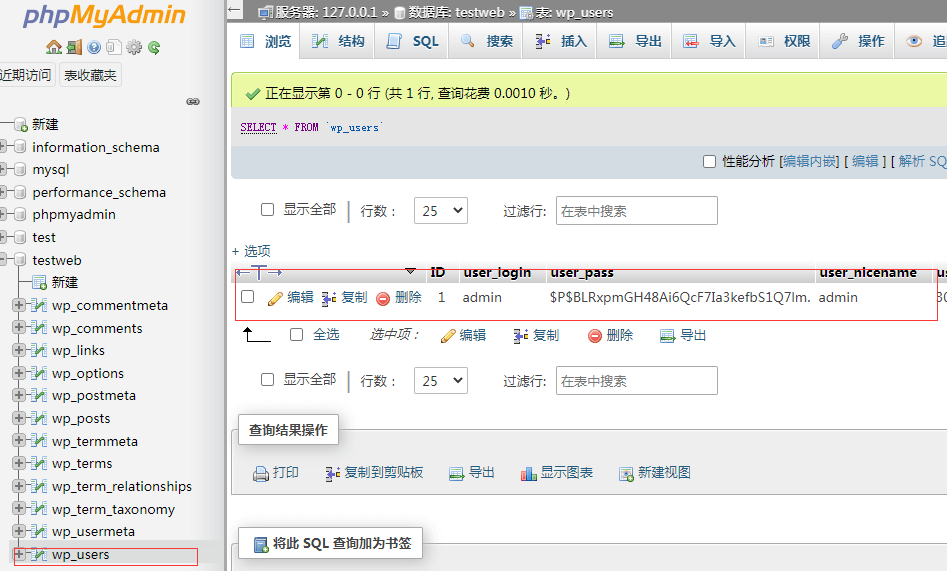 wordpress网站数据库密码修改