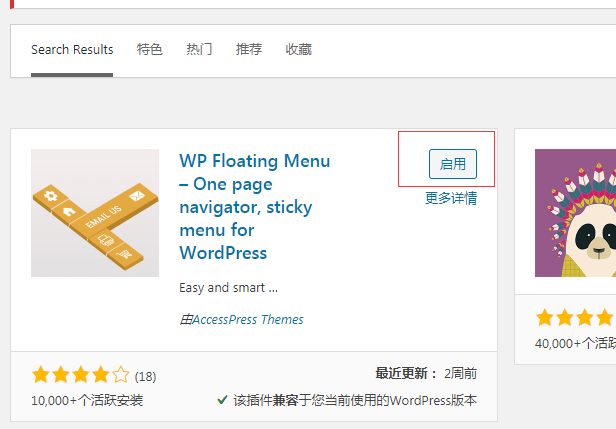 激活WordPress插件