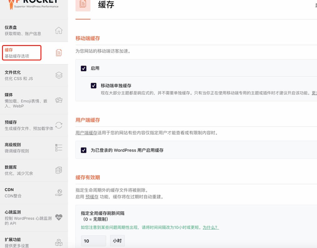 wp rocket缓存设置