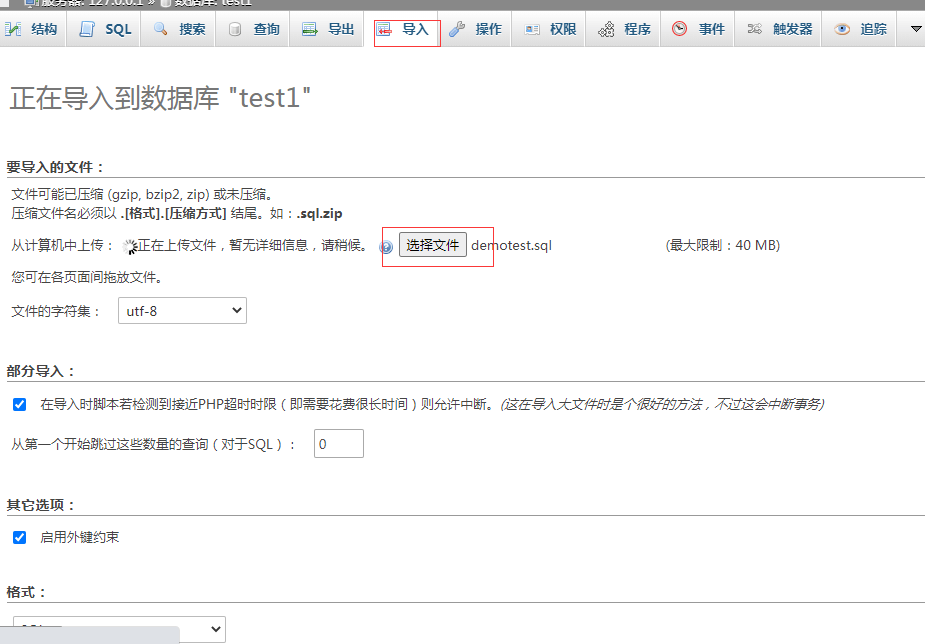 通过phpMyAdmin导入数据库