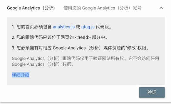 Google analytics验证网站所有权