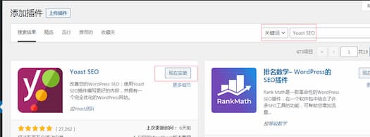 2021 (图文)Yoast SEO插件使用教程,详细设置步骤 - 晓得博客 Wordpress网站中安装Yoast SEO