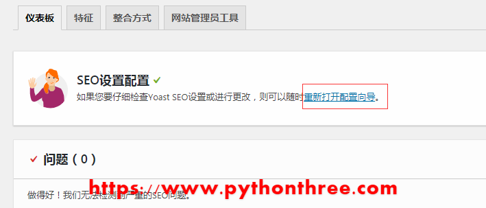 2024 (图文)Yoast SEO插件使用教程，详细设置步骤