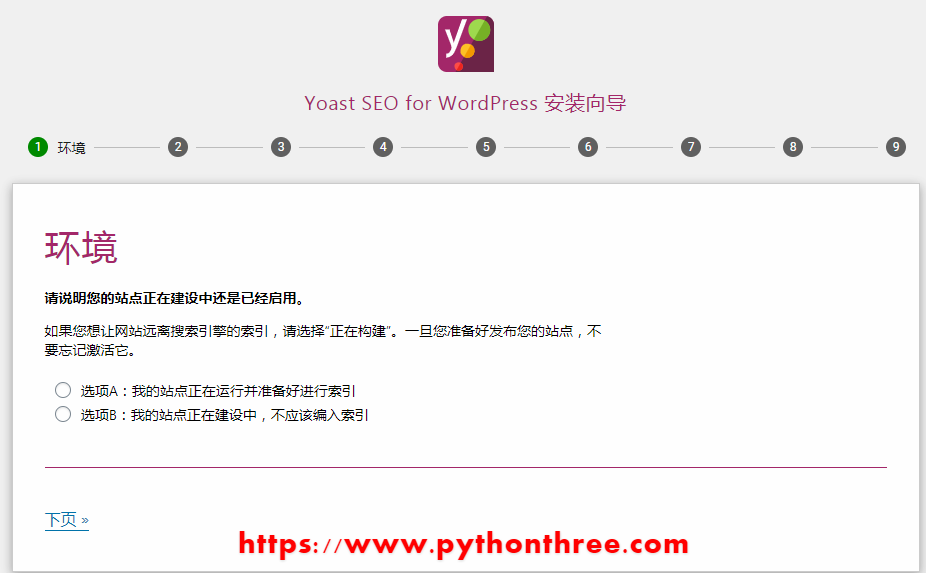 Yoast seo插件配置环境