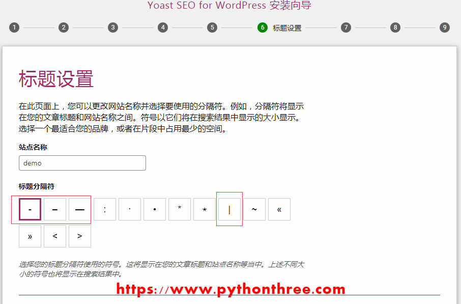 Yoast seo插件网站标题设置