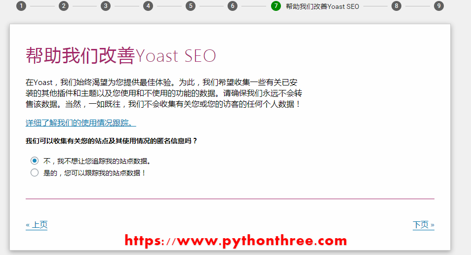 Yoast seo插件继续学习