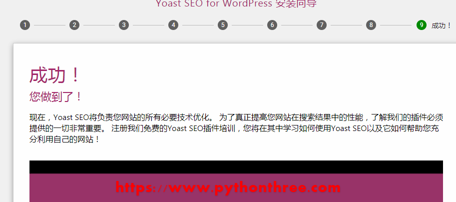 Yoast seo插件配置完成