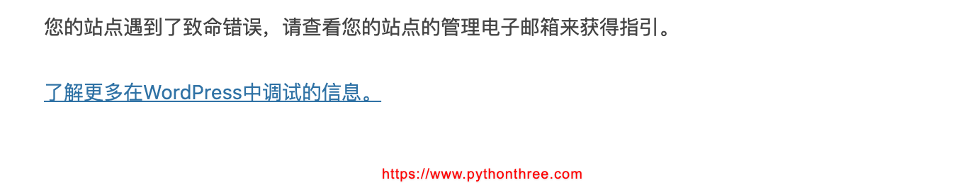 您的站点遇到了致命错误，请查看您的站点的管理电子邮箱来获得指引