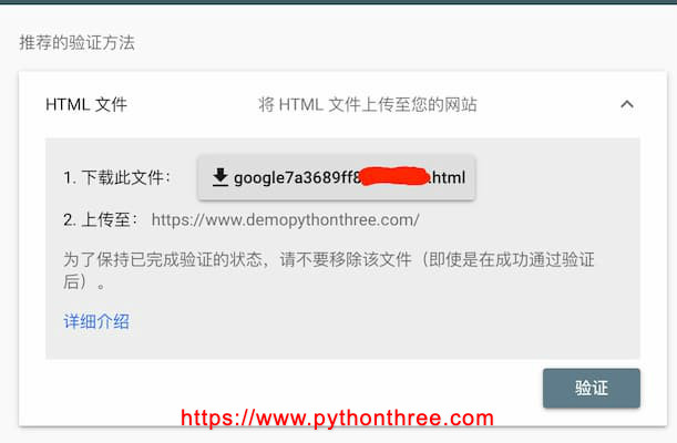 google站长工具html文件验证