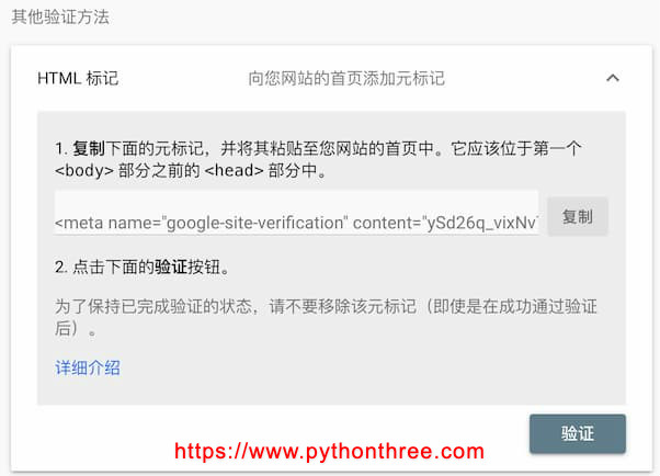 Google search console平台html标记验证