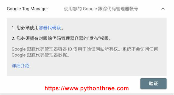 google tag manager验证网站所有权