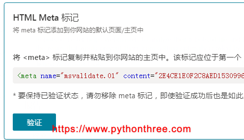 bing站长平台meta标签验证