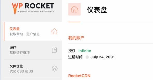 WPRocket插件配置教程