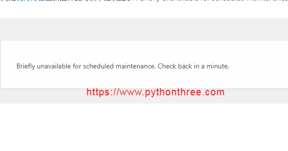 WordPress升级错误：Briefly unavailable for scheduled maintenance解决办法