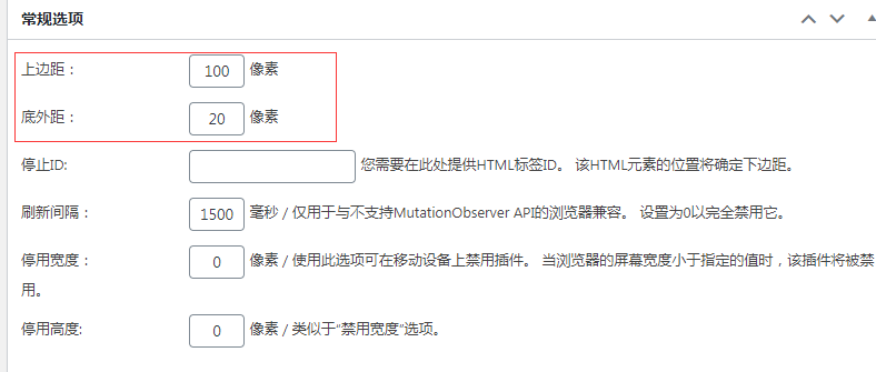 Q2W3 Fixed Widget插件设置