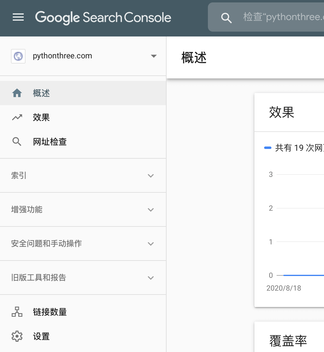 Google search console站长工具功能