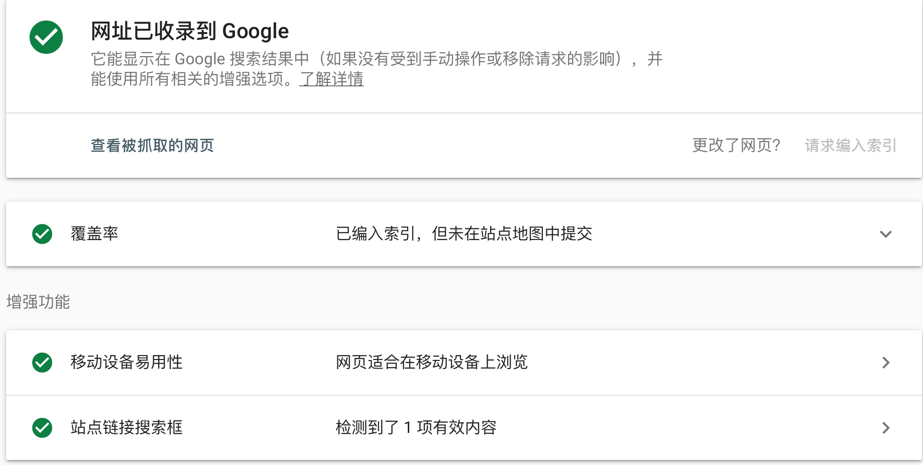 Google search console站长工具网址检查