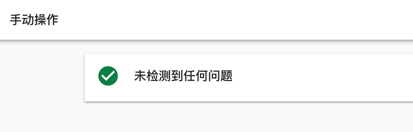 Google search console站长工具安全问题