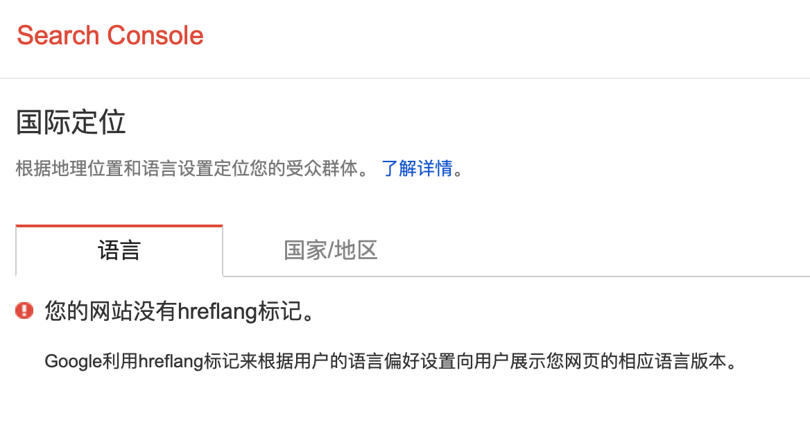 Google search console站长工具国际定位