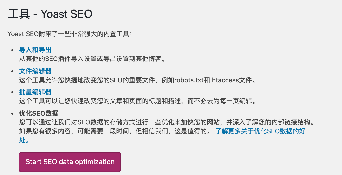 WordPress网站如何切换新的SEO插件 - 晓得博客 WordPress网站如何切换新的SEO插件