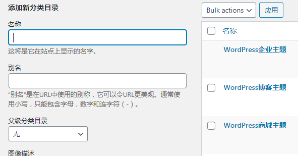 WordPress类别和标签