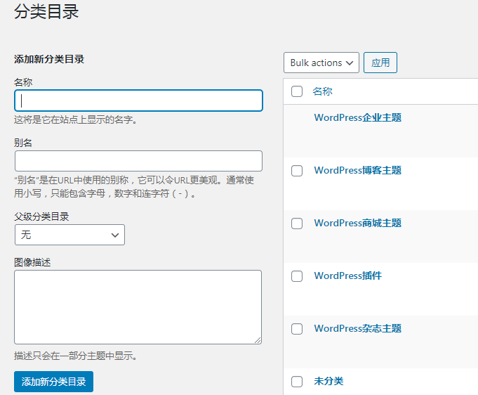 WordPress网站类别和标签
