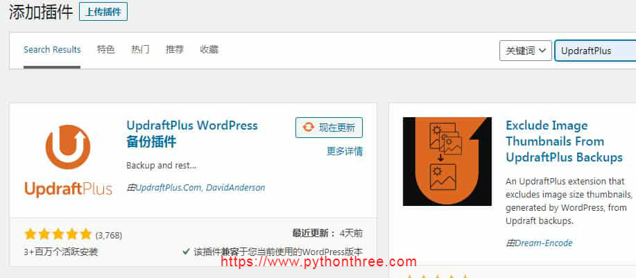 UpdraftPlus备份插件下载
