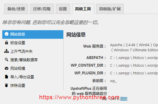 UpdraftPlus插件-高级工具