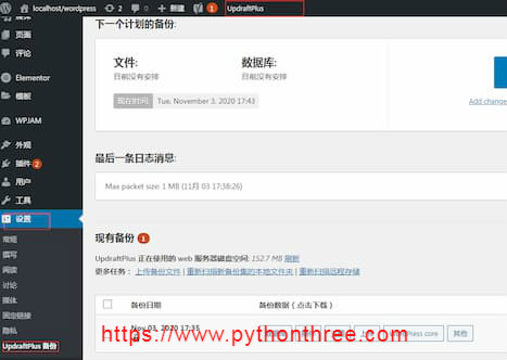 updraftplus插件教程：wordpress网站备份恢复教程-UpdraftPlus备份插件进行设置
