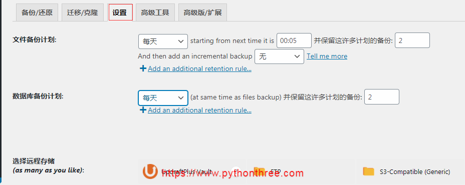 Updraft plus备份插件设置