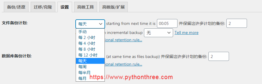 UpdraftPlus插件自动备份设置