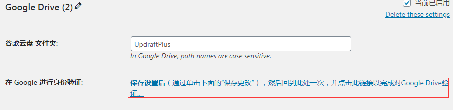UpdraftPlus插件Google drive验证