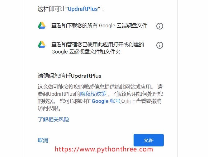 UpdraftPlus备份插件Google drive验证