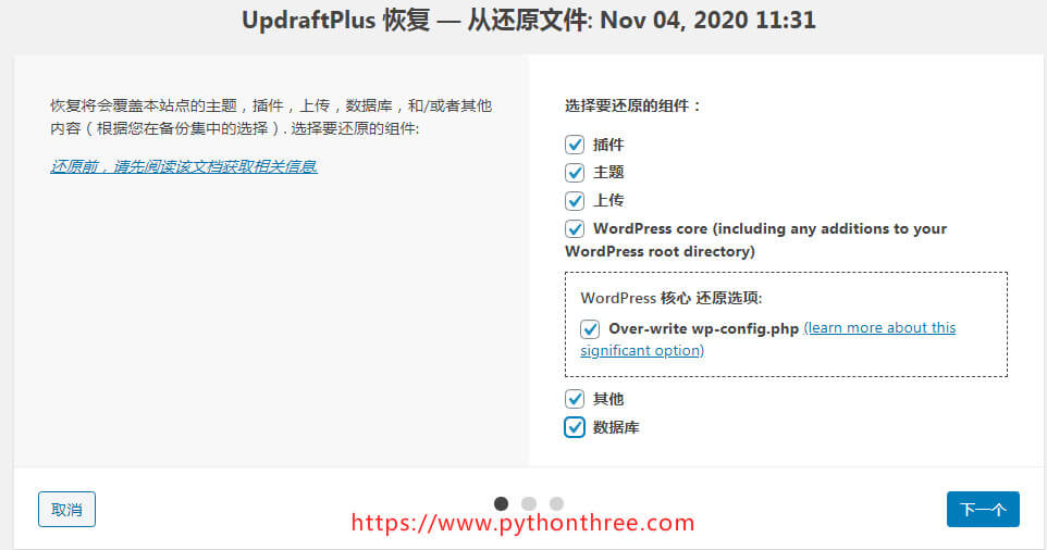 UpdraftPlus插件选择WordPress网站备份文档
