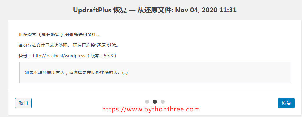 UpdraftPlus插件检索WordPress网站备份文档
