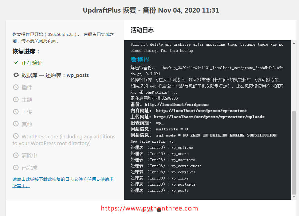 UpdraftPlus插件恢复WordPress网站备份文档