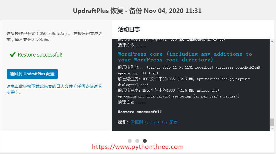 UpdraftPlus插件恢复完成WordPress网站备份文档