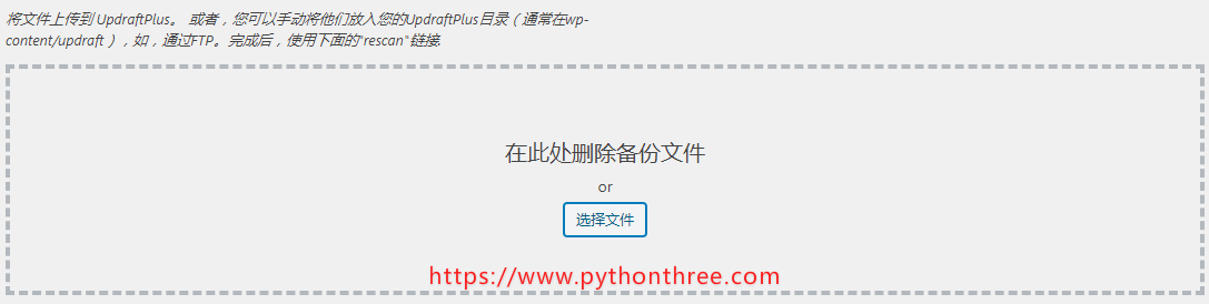 WordPress网站备份, 上传备份文件
