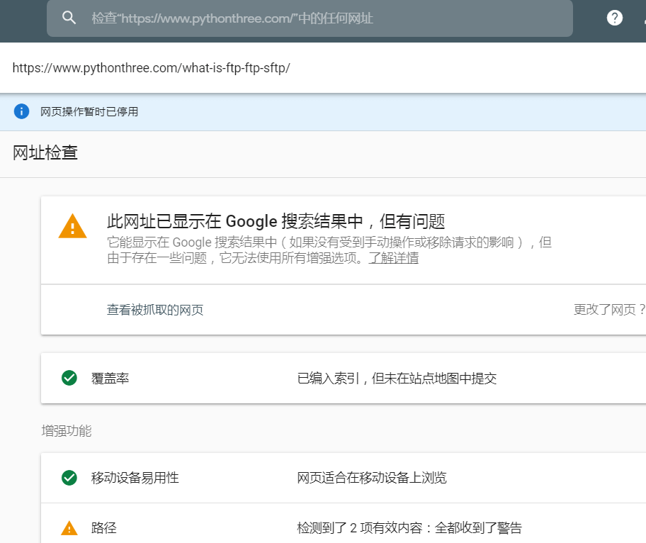 Google站长工具的URL检查工具