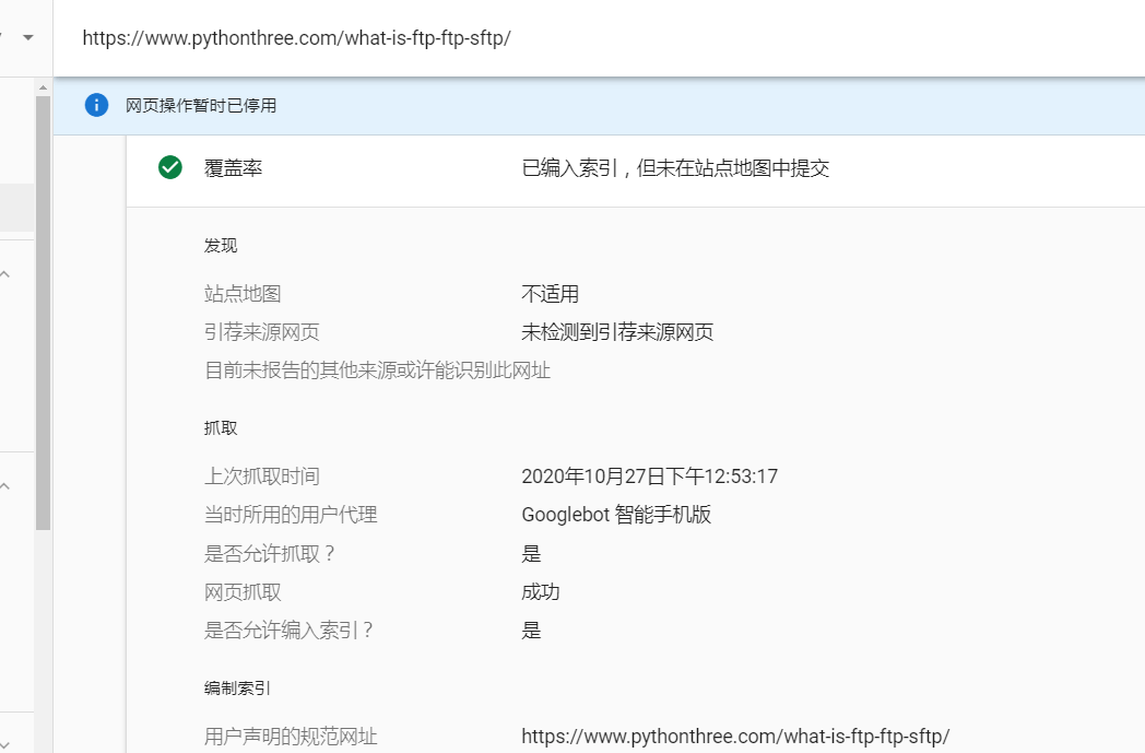 Google站长工具的URL检查工具索引详情