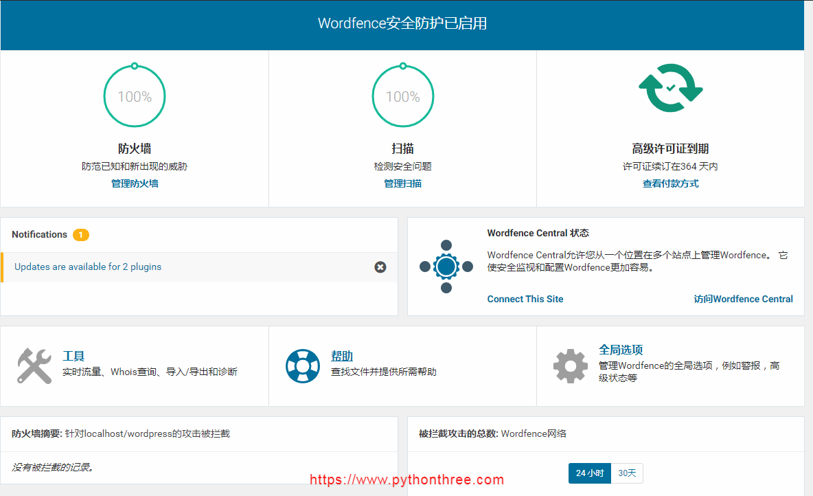 Wordfence Security插件防火墙