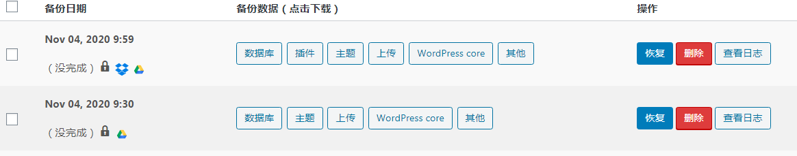 updraftplus插件教程：wordpress网站备份恢复教程