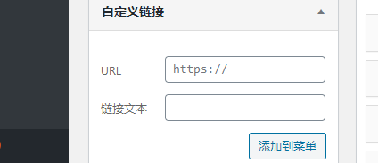 WordPress自定义菜单链接