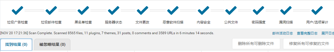 Wordfence Security插件扫描