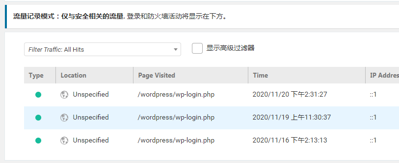 Wordfence Security插件Live Traffic实时流量