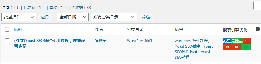 The SEO Framework优化插件