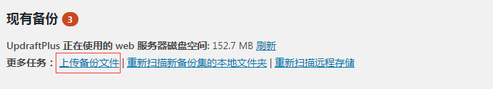 WordPress网站备份, 上传备份文件